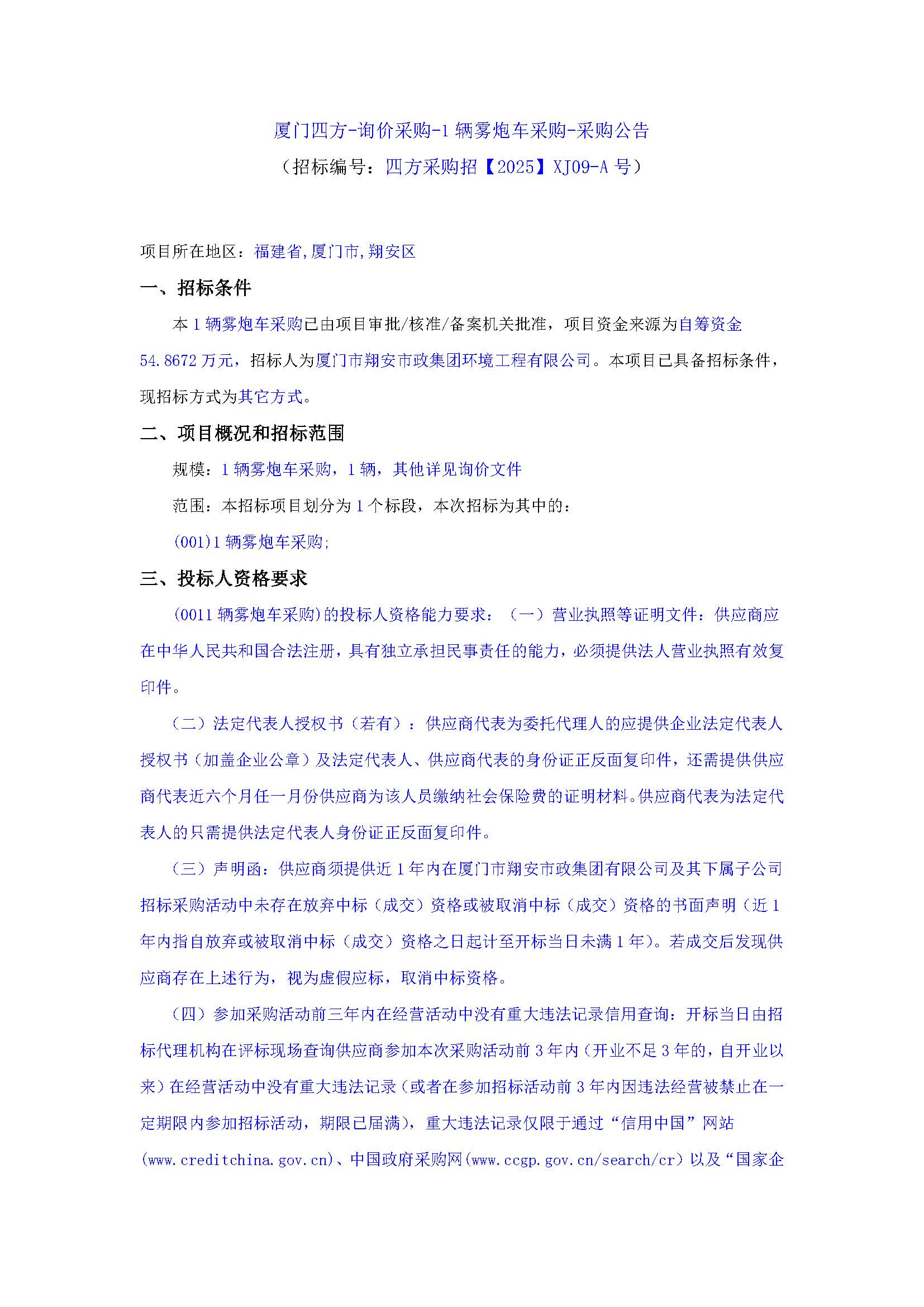 九州网页版登录入口_九州(中国)
-询价采购-1辆雾炮车采购-采购公告_页面_1.jpg