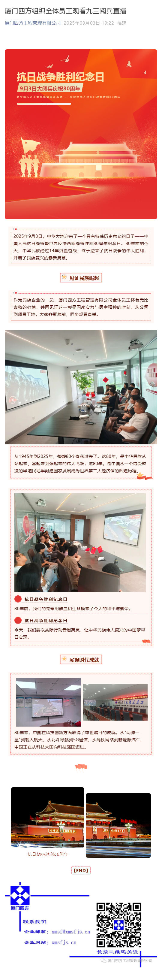 （1）九州网页版登录入口_九州(中国)
组织全体员工观看九三阅兵直播_壹伴长图.jpg